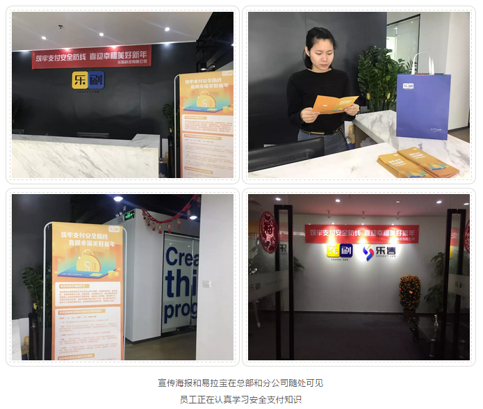 乐刷关于春节期间支付结算业务宣传活动结束