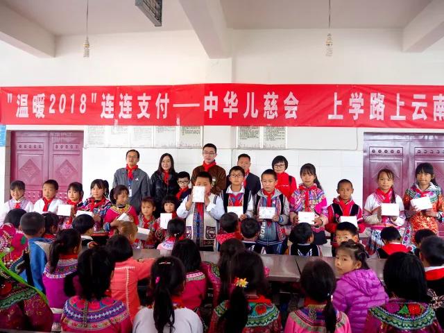 连连支付公益进云南 点亮留守儿童心灵之路