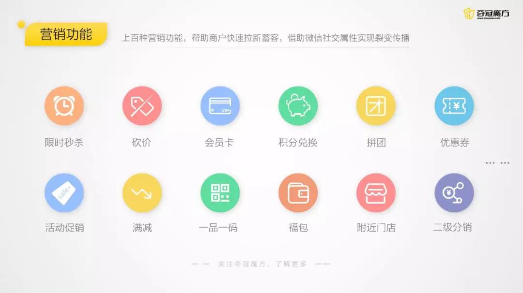夺冠魔方抄级页面让每款小程序都与众不同