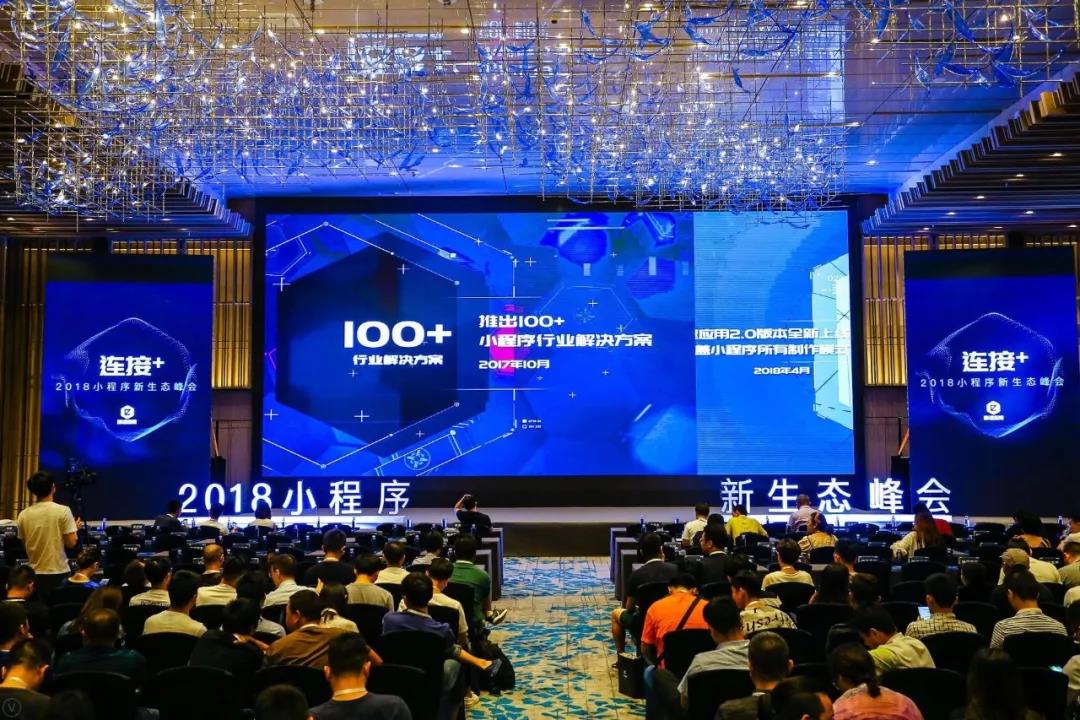 小程序欣生态峰会圆满结束!大咖都说了什么
