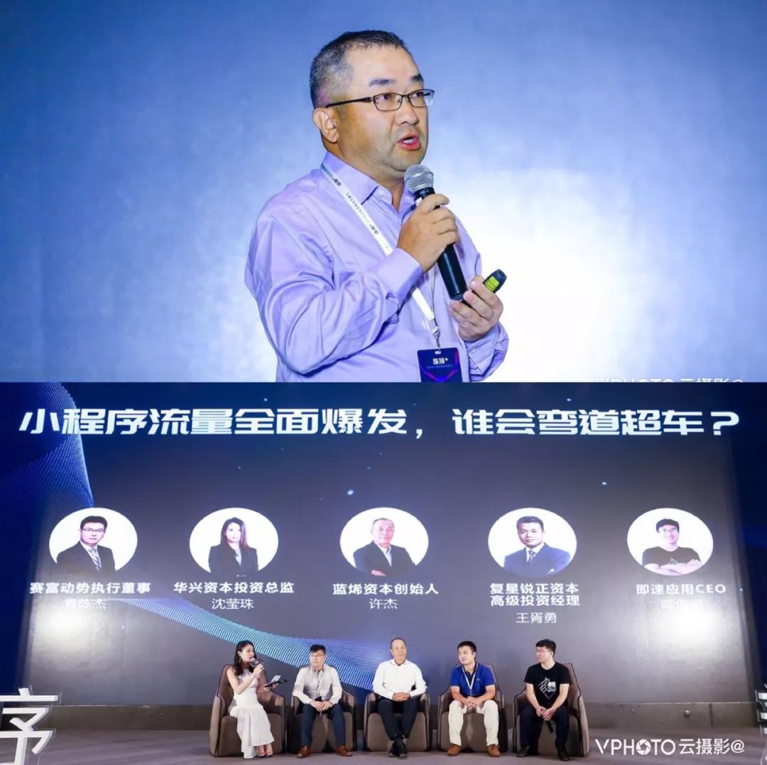 小程序欣生态峰会圆满结束!大咖都说了什么