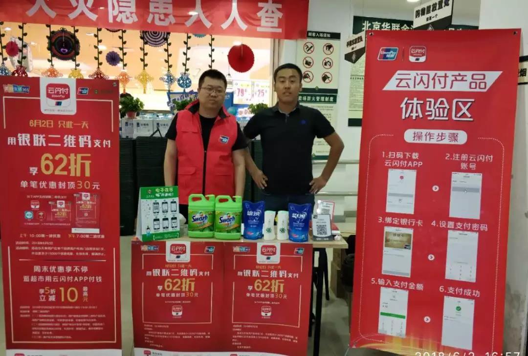 银盛积集响应移动支付便民示范工程建设