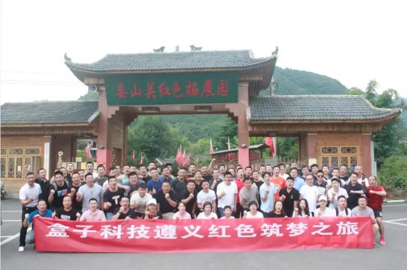 “三心”定基石——盒子科技遵义红色筑梦之旅