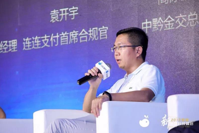 连连支付手席合规官