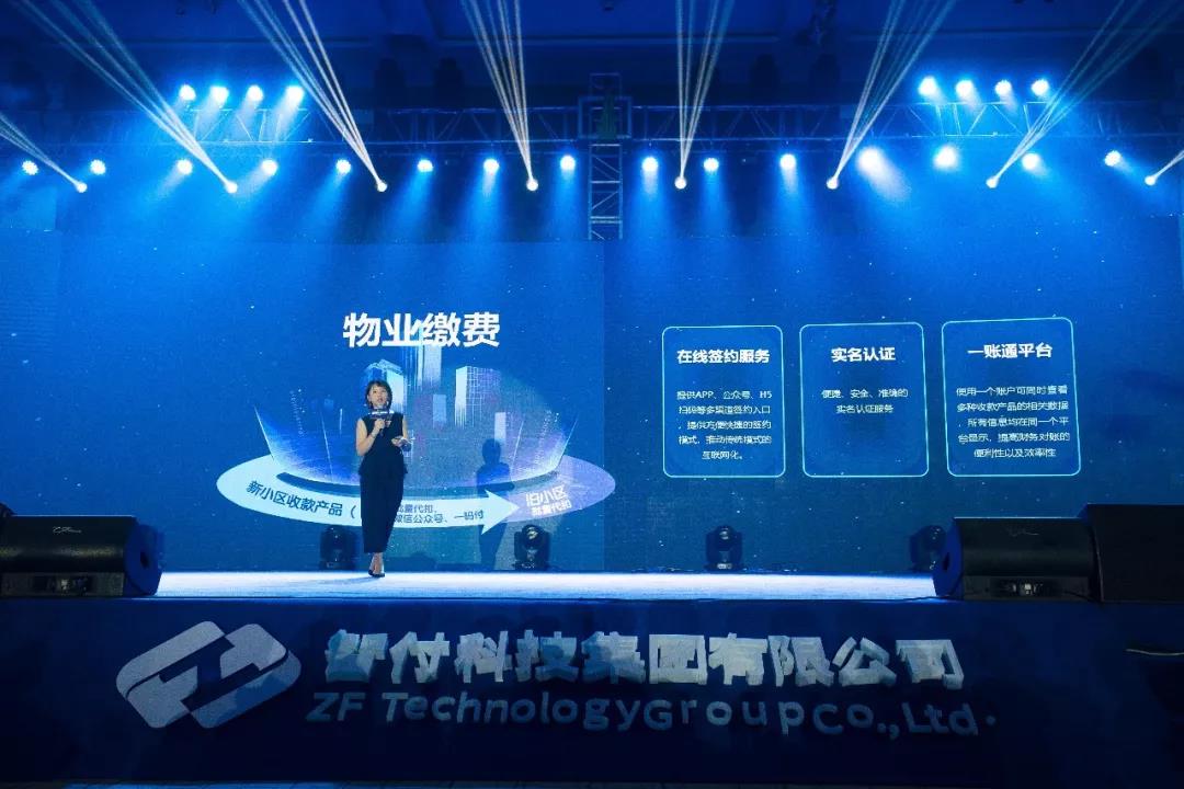 智付支付亮相全球合作伙伴大会开启支付+欣征程