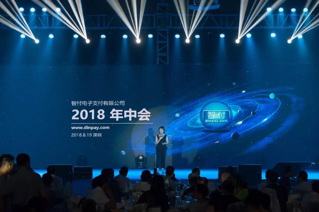 智付支付亮相全球合作伙伴大会开启支付+欣征程