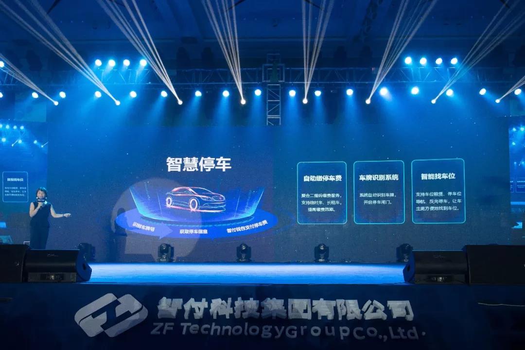 智付支付亮相全球合作伙伴大会开启支付+欣征程