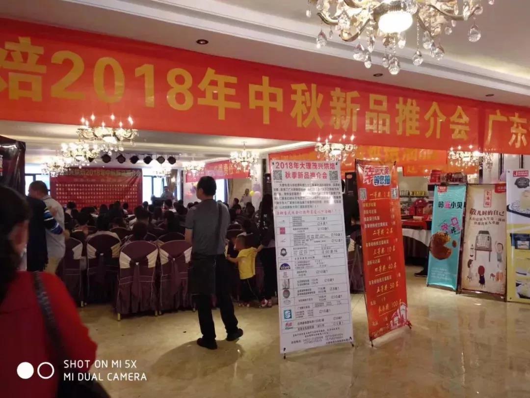 小马哥携手茂兴烘焙举办2018年中秋欣品推介会