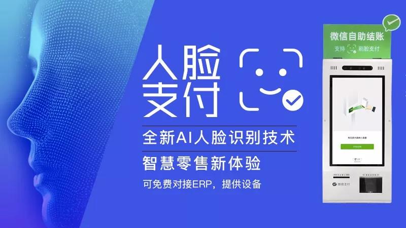 有云科技联合微信业内手加运用黑科技推出刷脸