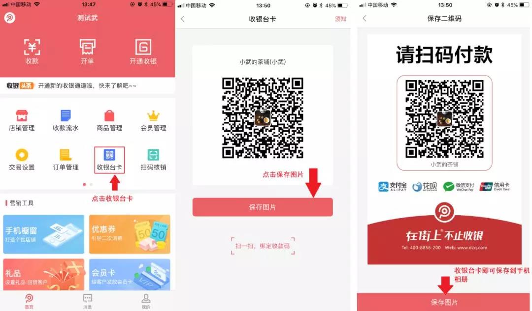 个体工商户在街上快速帮你开通二维码收款!