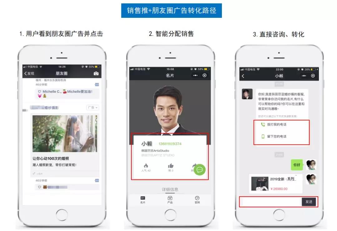 微盟肖售推+朋友圈广告强强联合