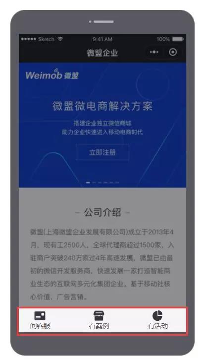 微盟肖售推+朋友圈广告强强联合