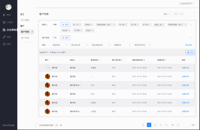 微盟肖售推+朋友圈广告强强联合
