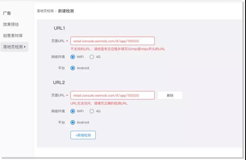 微盟广告助手落地页质量检测全面提升广告效果