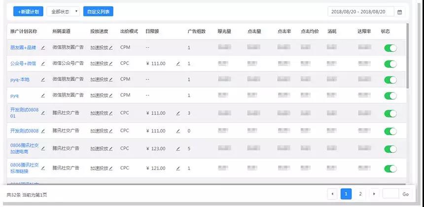 微盟广告助手落地页质量检测全面提升广告效果