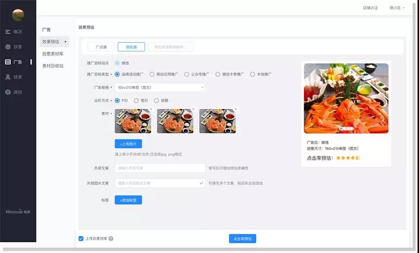 微盟广告助手落地页质量检测全面提升广告效果