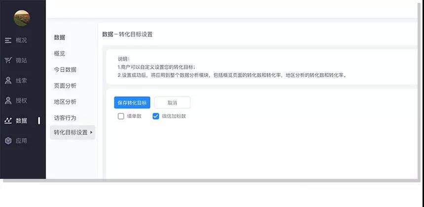 微盟广告助手落地页质量检测全面提升广告效果