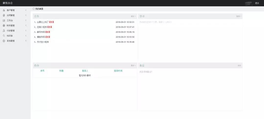 夺冠发布专属小程序客户管理办公协同系统!