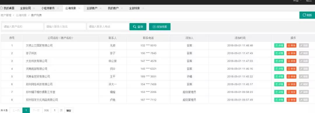 夺冠发布专属小程序客户管理办公协同系统!