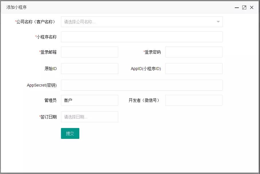 夺冠发布专属小程序客户管理办公协同系统!