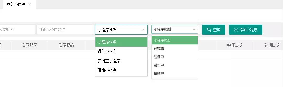 夺冠发布专属小程序客户管理办公协同系统!
