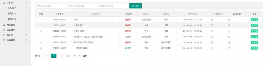 夺冠发布专属小程序客户管理办公协同系统!