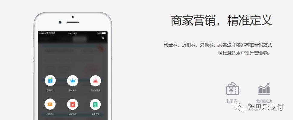 发现商机,移动支付代理加盟就选乾贝乐!