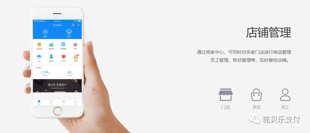 发现商机,移动支付代理加盟就选乾贝乐!