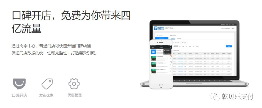 发现商机,移动支付代理加盟就选乾贝乐!