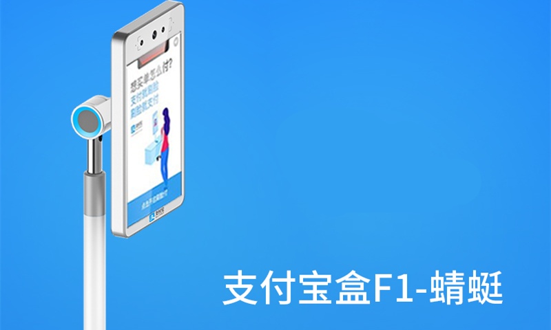 支付宝刷脸支付蜻蜓二代如何代理?