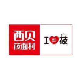 西贝筱面村品牌logo