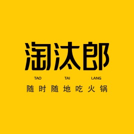 淘汰郎火锅品牌logo