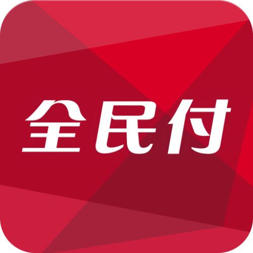 全民付代理条件-全民付加盟费-全民付二维码-全民付官网