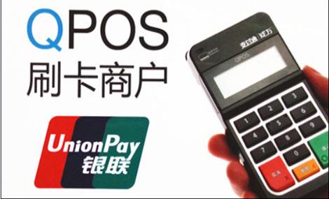 钱方QPOS