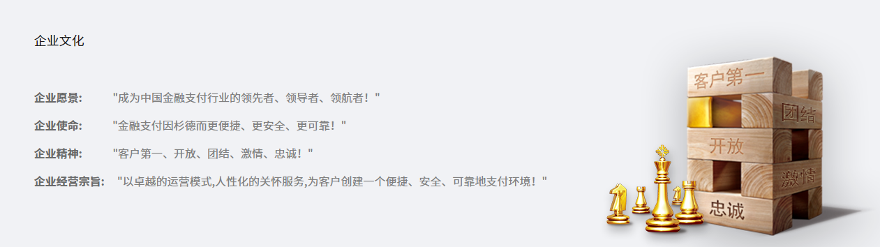 杉德支付