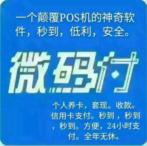 微码付品牌logo