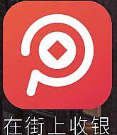 在街上收银品牌logo