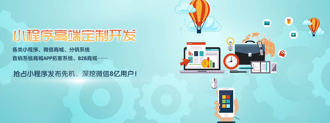 公司定制小程序领先小程序,微伯爵