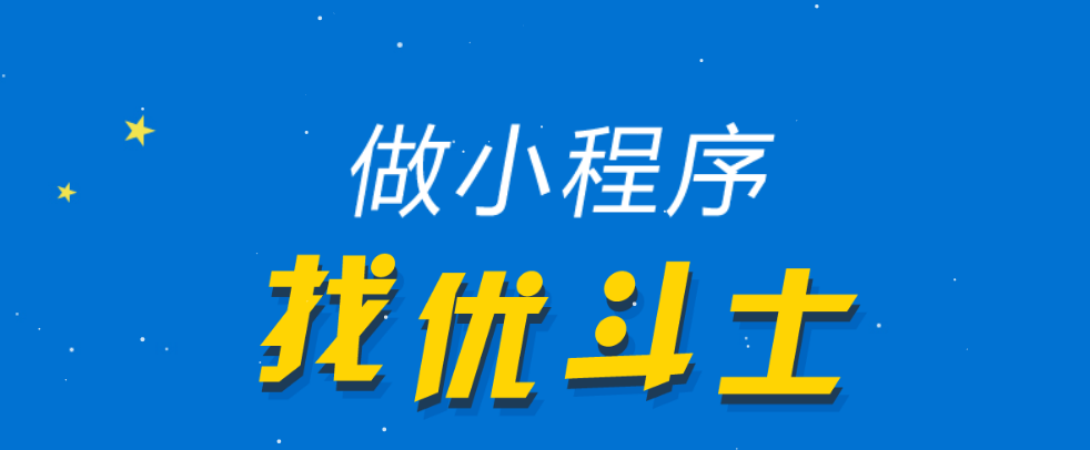 优斗士
