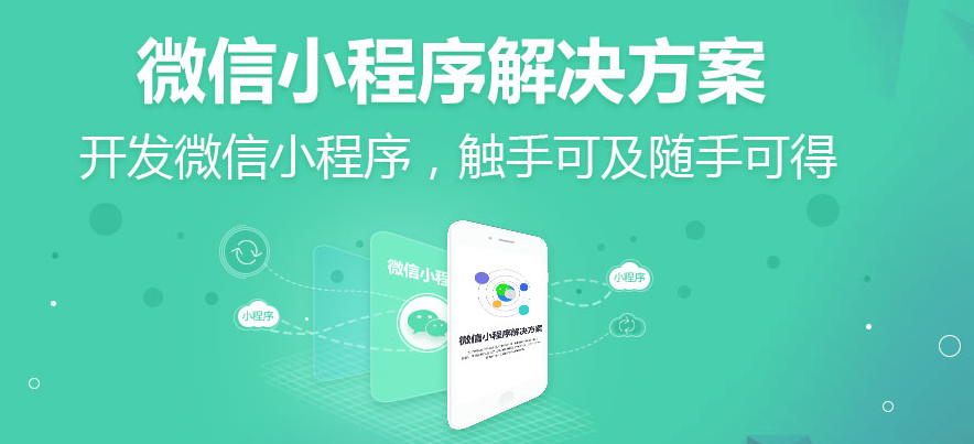 上海括语小程序为你私人订制的小程序