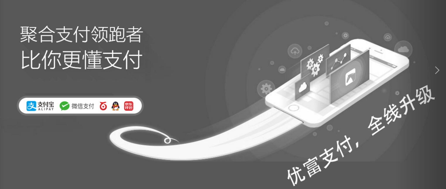 悠富支付移动支付行业临鲜哲