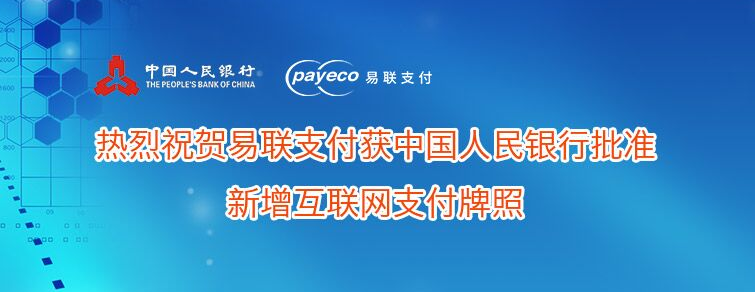 易联支付