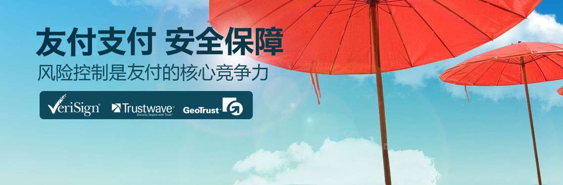 友付支付