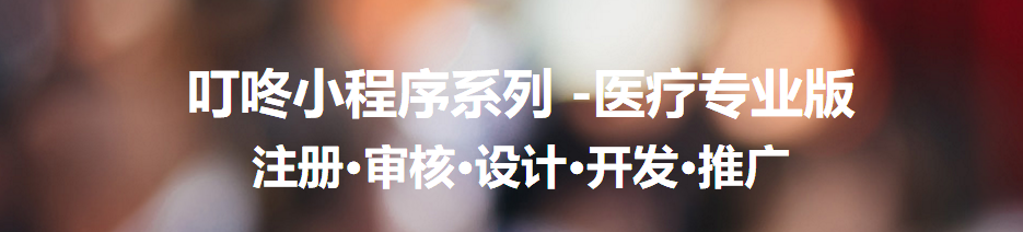 叮咚小程序