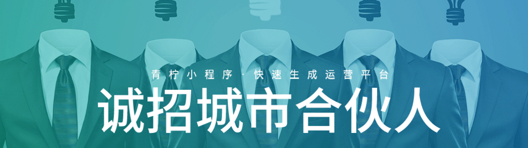 青柠小程序