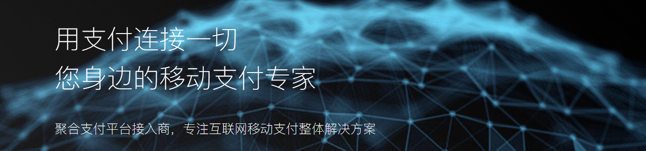 聚合支付+智能pos机让收款就是这么简单-骏昊顺