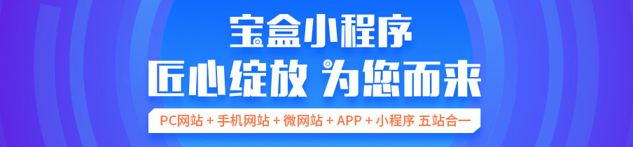 宝盒小程序