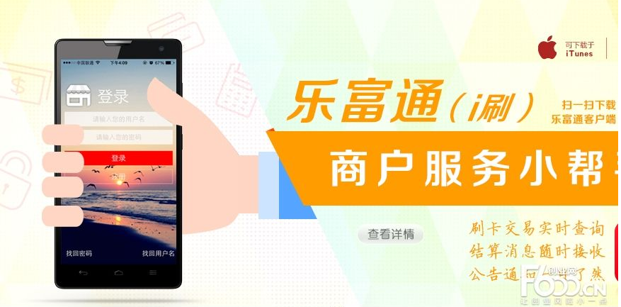 乐付宝开工给代理商发“奖晶”?