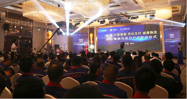 传化支付携手中郭银联发布“货款智能代收付”
