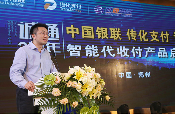 传化支付携手中郭银联发布“货款智能代收付”